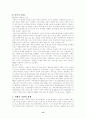 (인수합병)  국제기업 인수합병 M&A 사례 분석- 이베이 옥션 삼성자동차 13페이지