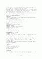 (인수합병)  국제기업 인수합병 M&A 사례 분석- 이베이 옥션 삼성자동차 17페이지