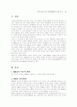 (국제경영) 국제기업 인수합병 M&A 사례 분석 2페이지