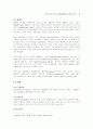 (국제경영) 국제기업 인수합병 M&A 사례 분석 4페이지