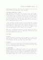 (국제경영) 국제기업 인수합병 M&A 사례 분석 5페이지