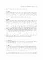 (국제경영) 국제기업 인수합병 M&A 사례 분석 6페이지