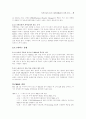 (국제경영) 국제기업 인수합병 M&A 사례 분석 9페이지