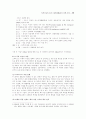 (국제경영) 국제기업 인수합병 M&A 사례 분석 10페이지