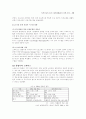 (국제경영) 국제기업 인수합병 M&A 사례 분석 12페이지