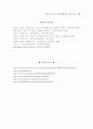 (국제경영) 국제기업 인수합병 M&A 사례 분석 15페이지