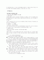 (경영전략) 인수합병 M&A 사례 분석- 국민은행 6페이지