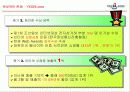 닷컴기업의 성공 사례분석 YES24 7페이지