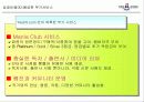 닷컴기업의 성공 사례분석 YES24 14페이지