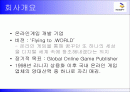 NC Soft Lineage 성공과 실패 2페이지