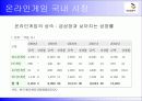 NC Soft Lineage 성공과 실패 11페이지