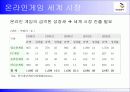 NC Soft Lineage 성공과 실패 13페이지