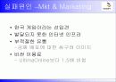 NC Soft Lineage 성공과 실패 16페이지