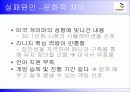 NC Soft Lineage 성공과 실패 17페이지