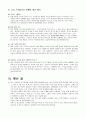 (마케팅성공사례)  T.G.I Friday`s 마케팅전략 사례 분석 15페이지