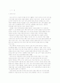 기본 움직임 교육프로그램이 자폐성 아동의 상동행동에 미치는 효과 2페이지