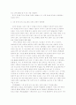 기본 움직임 교육프로그램이 자폐성 아동의 상동행동에 미치는 효과 17페이지