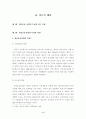 (항공사마케팅)  우리나라 항공사 마케팅전략 분석 3페이지