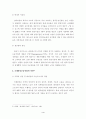 (항공사마케팅)  우리나라 항공사 마케팅전략 분석 4페이지