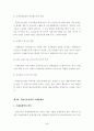 (항공사마케팅)  우리나라 항공사 마케팅전략 분석 5페이지