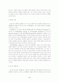 (항공사마케팅)  우리나라 항공사 마케팅전략 분석 13페이지
