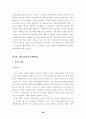 (항공사마케팅)  우리나라 항공사 마케팅전략 분석 20페이지