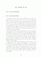 (항공사마케팅)  우리나라 항공사 마케팅전략 분석 41페이지