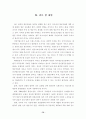 (항공사마케팅)  우리나라 항공사 마케팅전략 분석 75페이지
