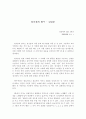  정지용의 향수 - 감상문 1페이지