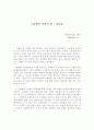 이문열의 익명의 섬 - 감상문 1페이지