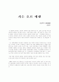 가든 오브 에덴을 읽고..... 1페이지