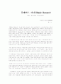 블레이드 러너를 보고 난 후.. 1페이지