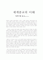 창세기를 읽고......... 1페이지