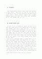 한반도의 분단과정에 대한 고찰(내,외적 상황) 2페이지