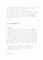 한반도의 분단과정에 대한 고찰(내,외적 상황) 3페이지