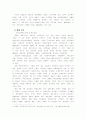 한반도의 분단과정에 대한 고찰(내,외적 상황) 4페이지