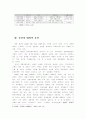 한반도의 분단과정에 대한 고찰(내,외적 상황) 6페이지