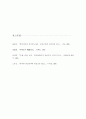 한반도의 분단과정에 대한 고찰(내,외적 상황) 8페이지