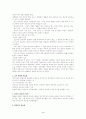 독일의 정치 및 행정 비교 4페이지
