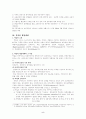 독일의 정치 및 행정 비교 5페이지