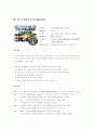 (경영전략) 스타벅스 경영전략 분석 12페이지