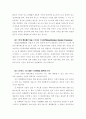 노사관계 현황과 정책과제 5페이지