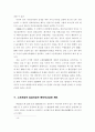 노사관계 현황과 정책과제 8페이지