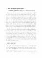 노사관계 현황과 정책과제 14페이지