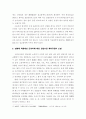 노사관계 현황과 정책과제 18페이지