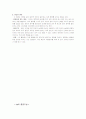 놀이이론과 교육 5페이지