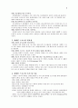 장애인 스포츠 활성화 방안(사회복지) 3페이지