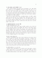 장애인 스포츠 활성화 방안(사회복지) 4페이지