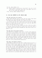 장애인 스포츠 활성화 방안(사회복지) 26페이지