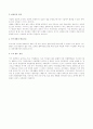 (삼성)  삼성 경쟁력의 원천은 무엇인가 4페이지